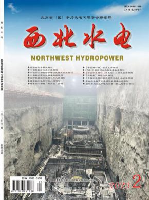 西北水电期刊
